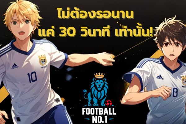 แทงบอล